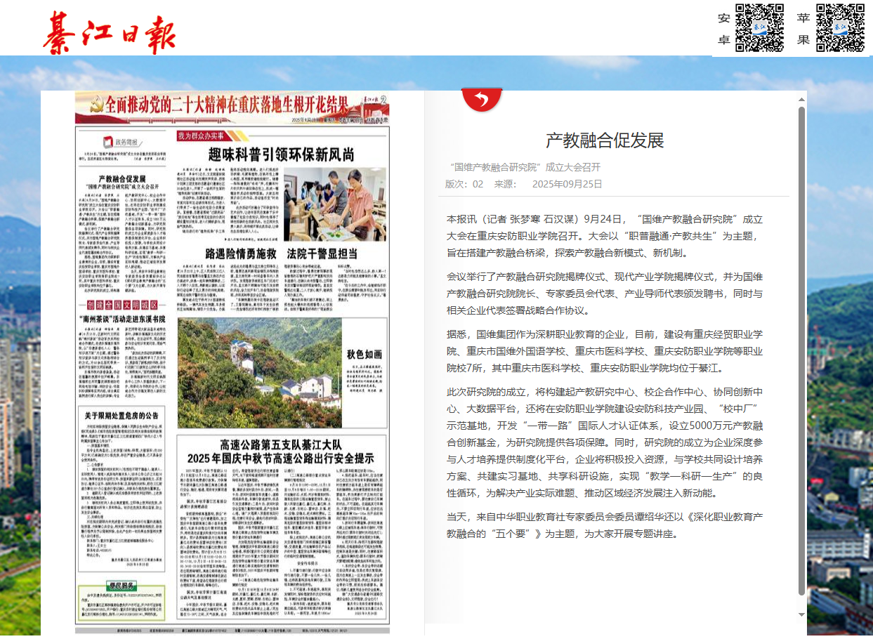 产教融合促发展 &mdash; &ldquo;国维产教融合研究院&rdquo;成立大会召开
