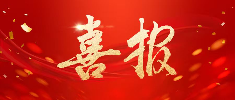 喜报！我校学子荣获市级职业规划大赛铜奖