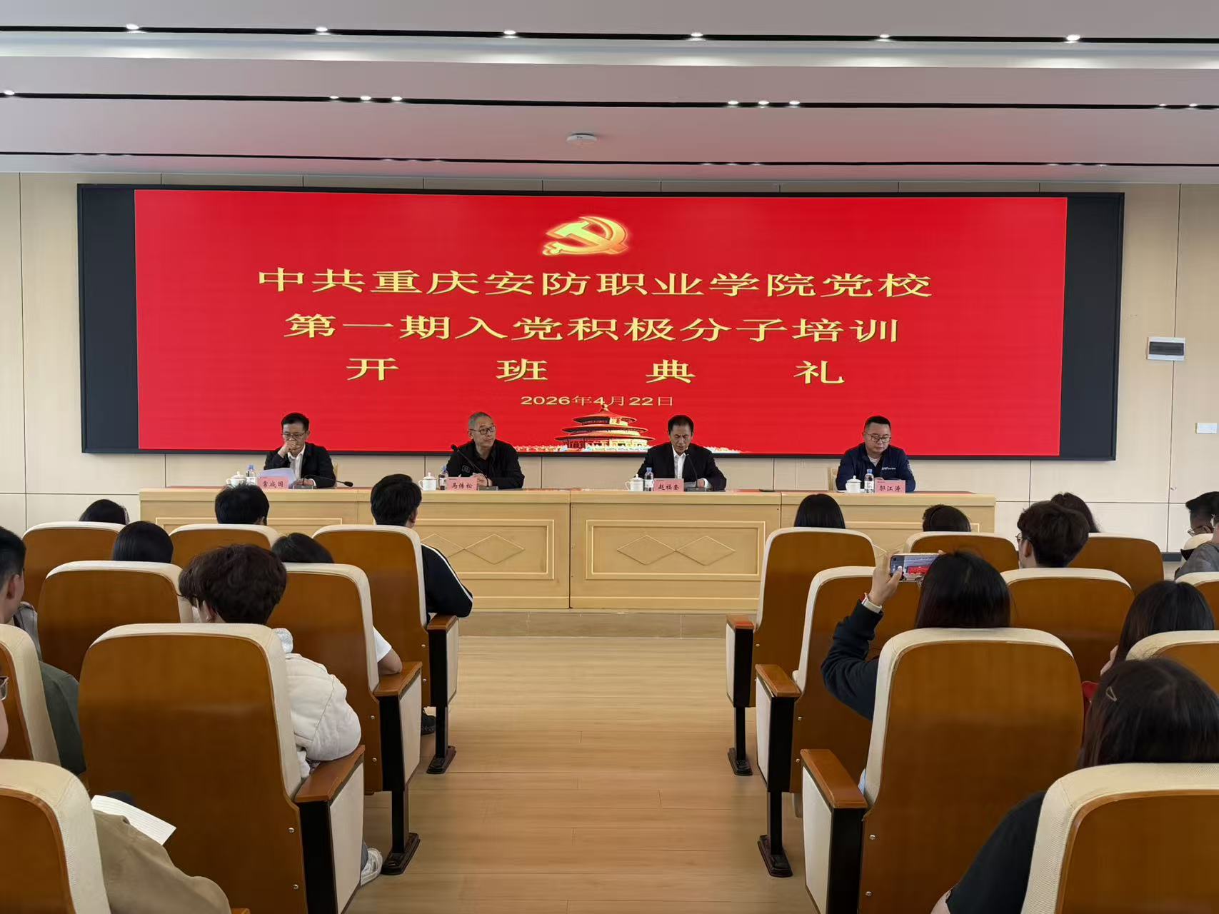 铸魂强基守初心 青春向党启新程&mdash;&mdash;重庆安防职业学院党校第一期入党积极分子培训班圆满结束