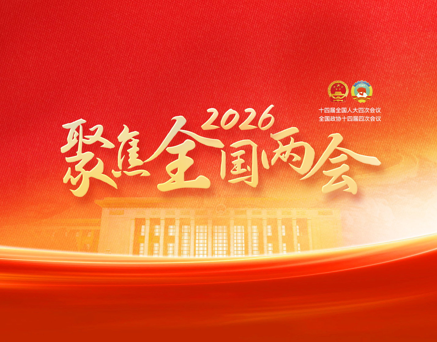 重庆安防职业学院师生热议全国两会