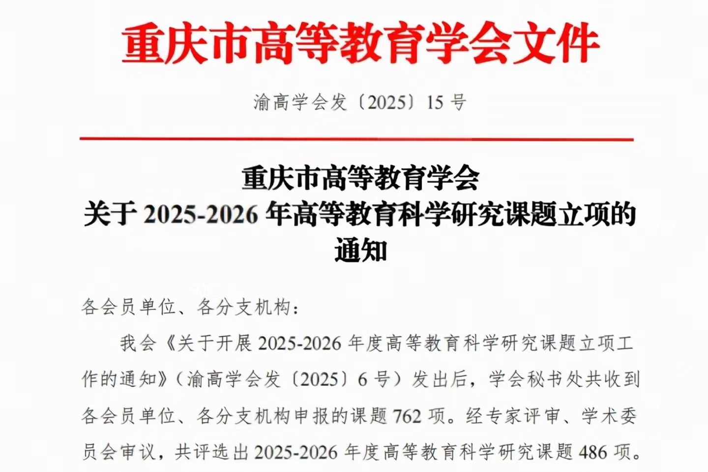 捷报迎新年：我校5项市级课题（含重点）获批，跻身民办高职领先阵营