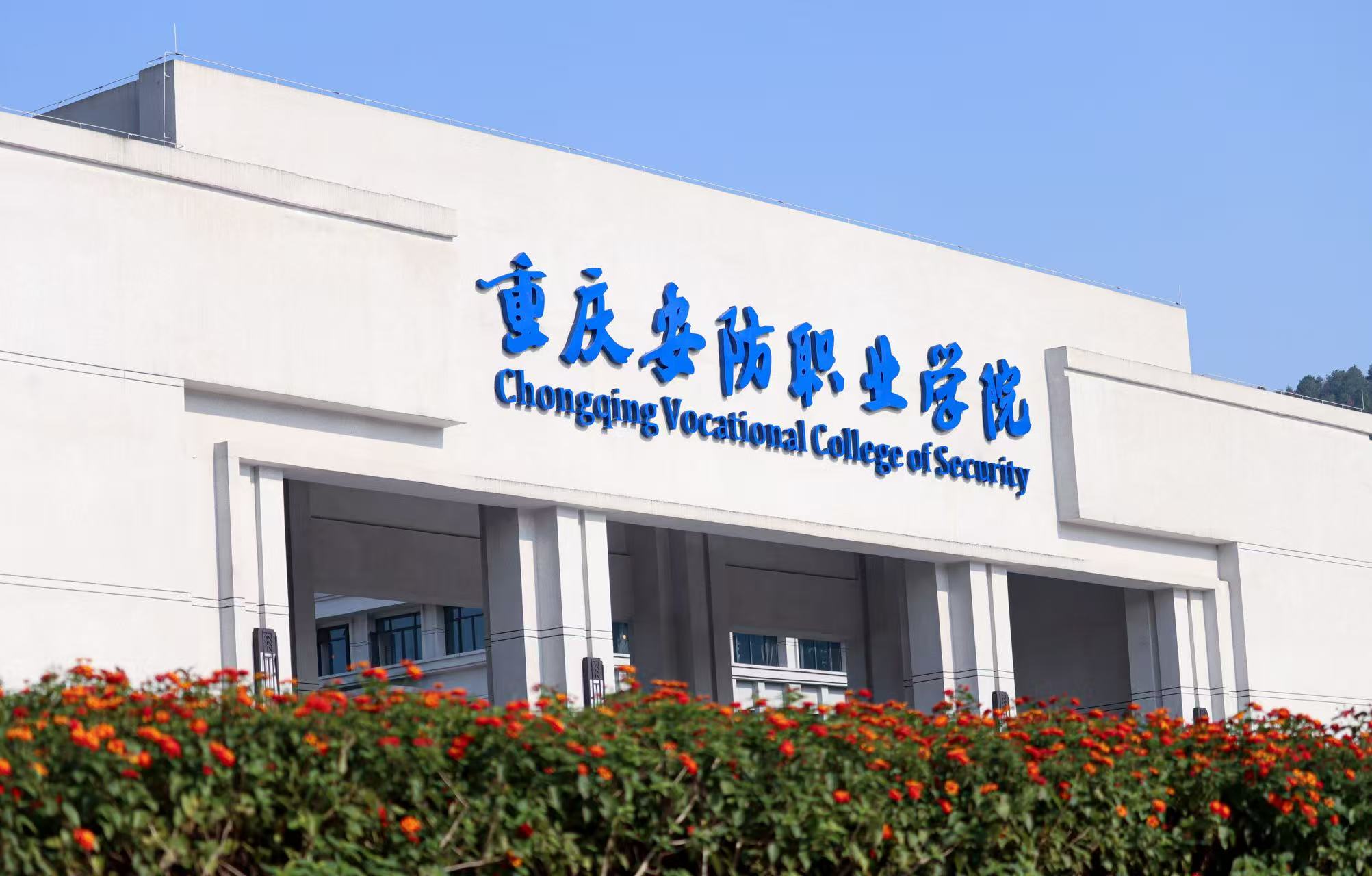 重庆安防职业学院关于表彰2025&mdash;2026学年新闻宣传工作&ldquo;先进个人&rdquo;&ldquo;优秀通讯员&rdquo;拟评结果公示